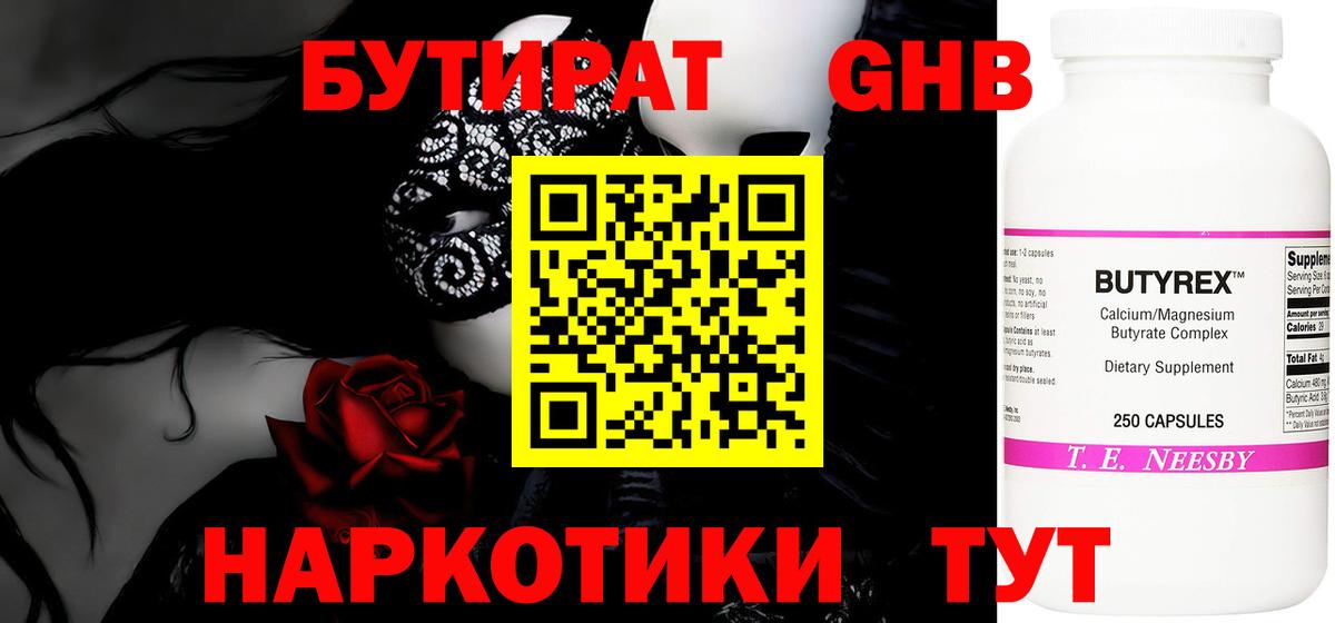 Бутират буратино Гудермес