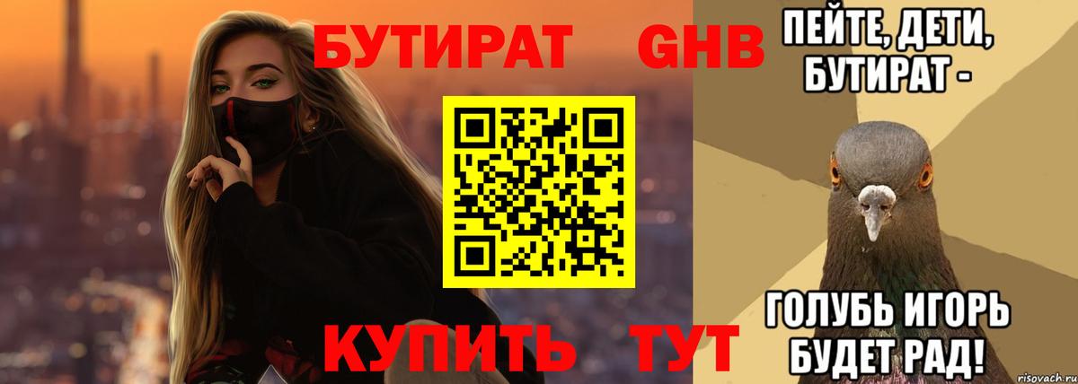 Бутират вода  Вход с VPN  Гудермес 