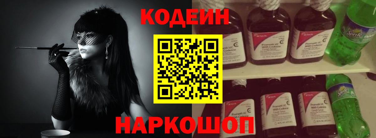 Кодеиновый сироп Lean напиток Lean (лин)  Вход с VPN  Кодеиновый сироп Lean напиток Lean (лин)  Гудермес 