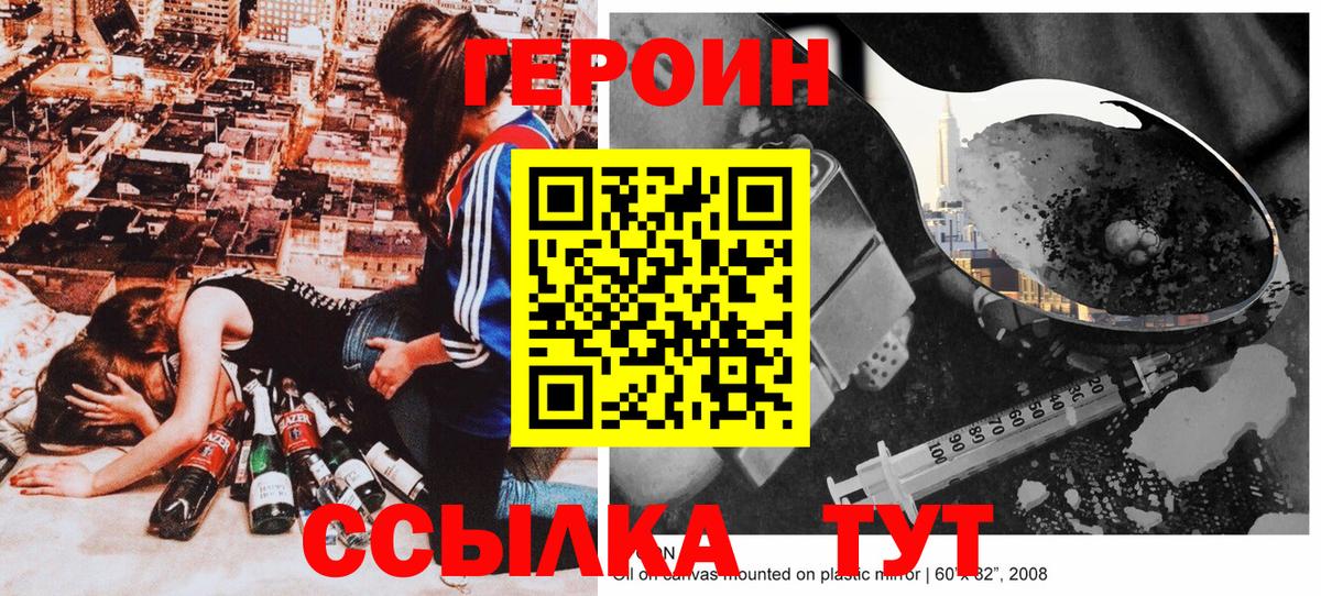 Героин Heroin Гудермес